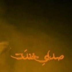 مسیحا سلطانی صدای خندت دانلود آهنگ با لینک MP3